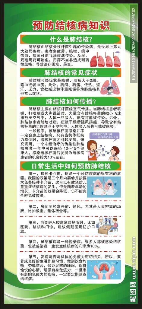 世界防治结核病日展架