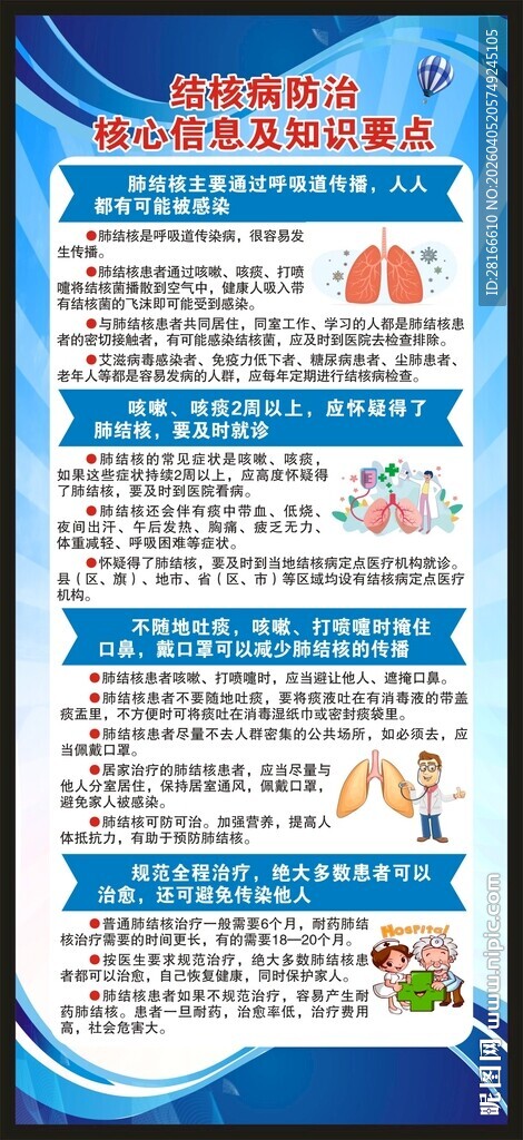 世界防治结核病日展架