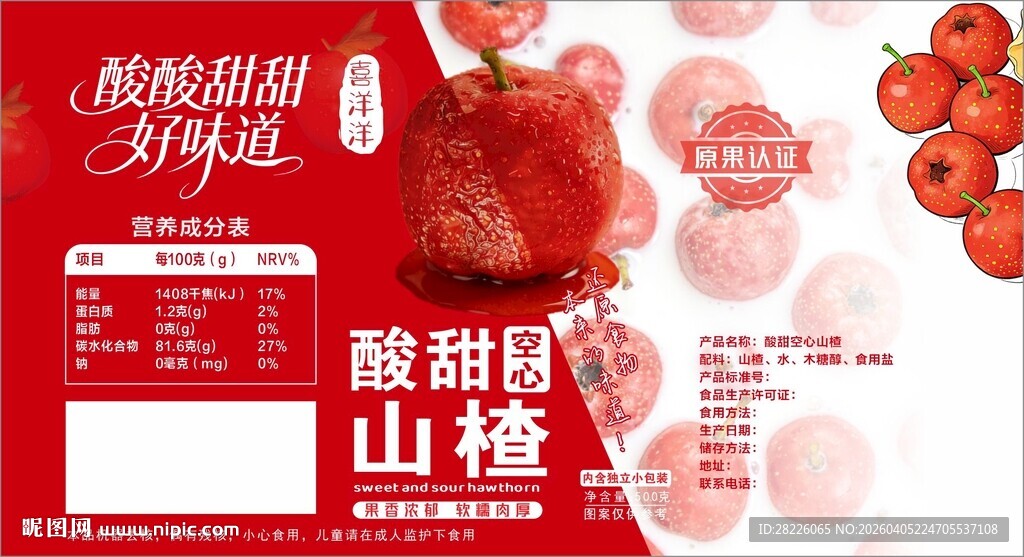 酸甜山楂美味食品展示