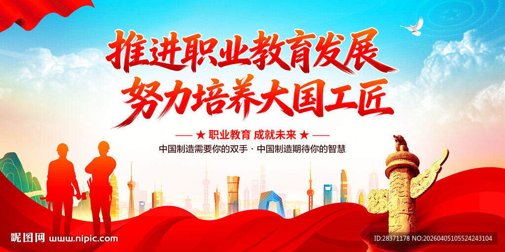 职业教育展板