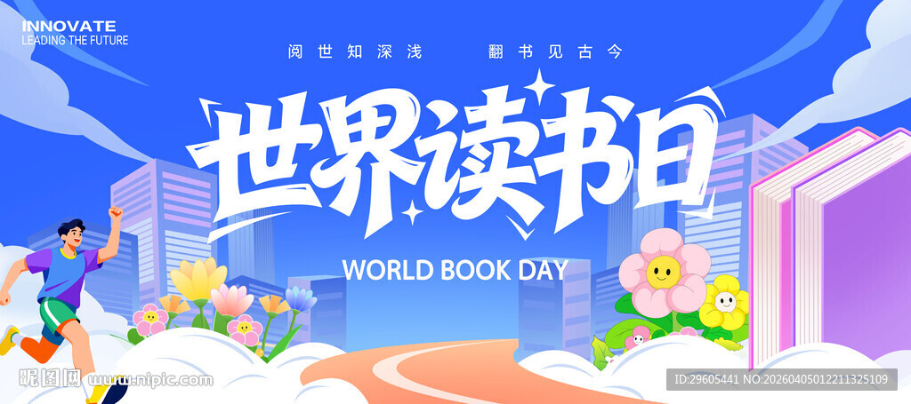世界读书日展板