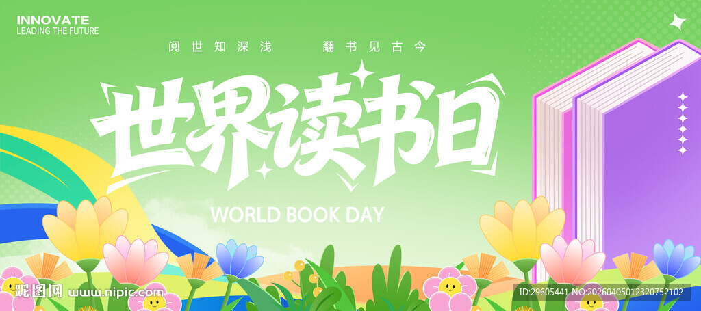 世界读书日
