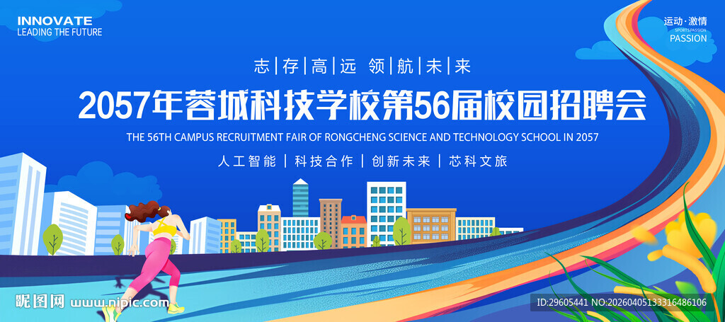 校园招聘会展板