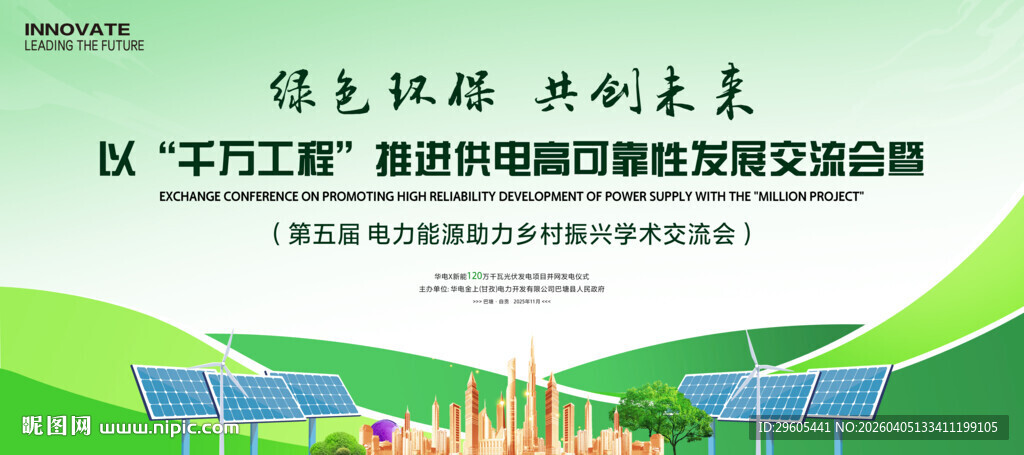 太阳能风力发电展板