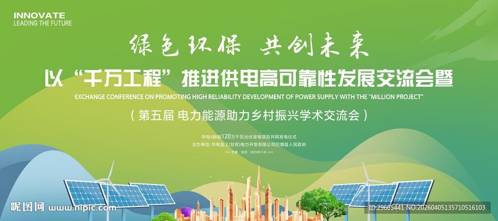 光伏太阳能乡村振兴