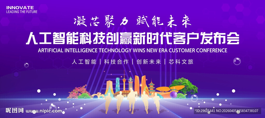 人工智能科技创新发布会