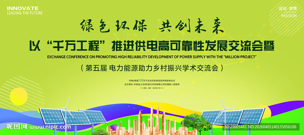 太阳能光伏风电展板