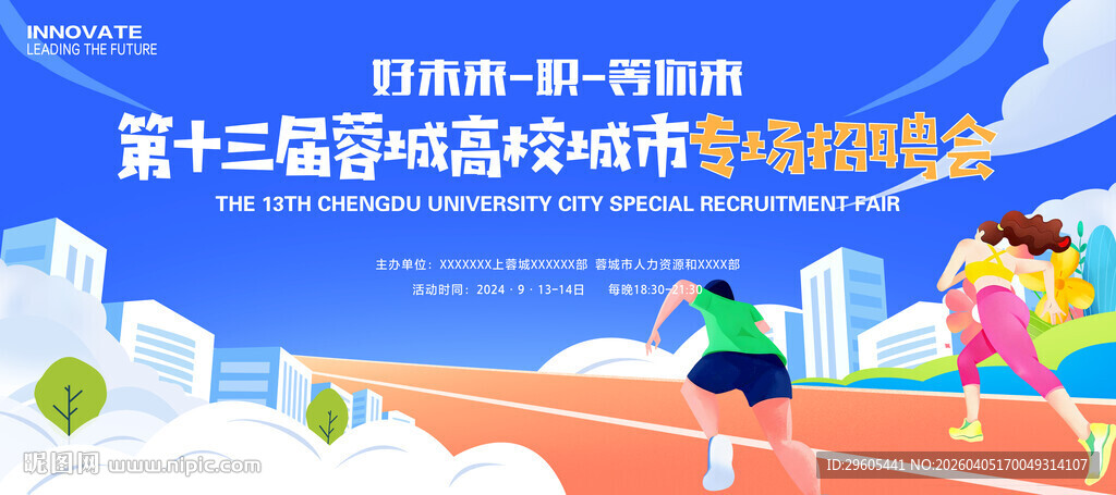 高校招聘会展板