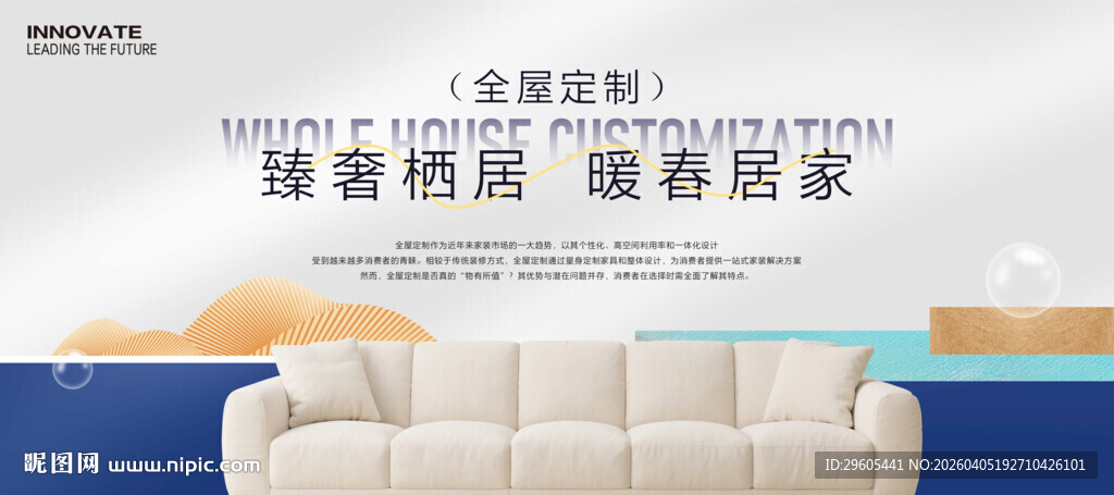 全屋定制家具展板