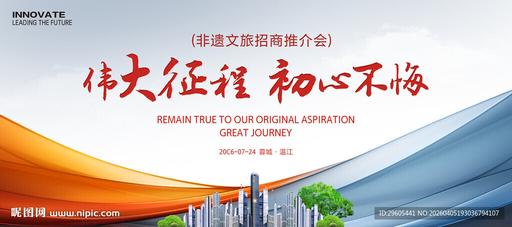 非遗文旅招商推介会