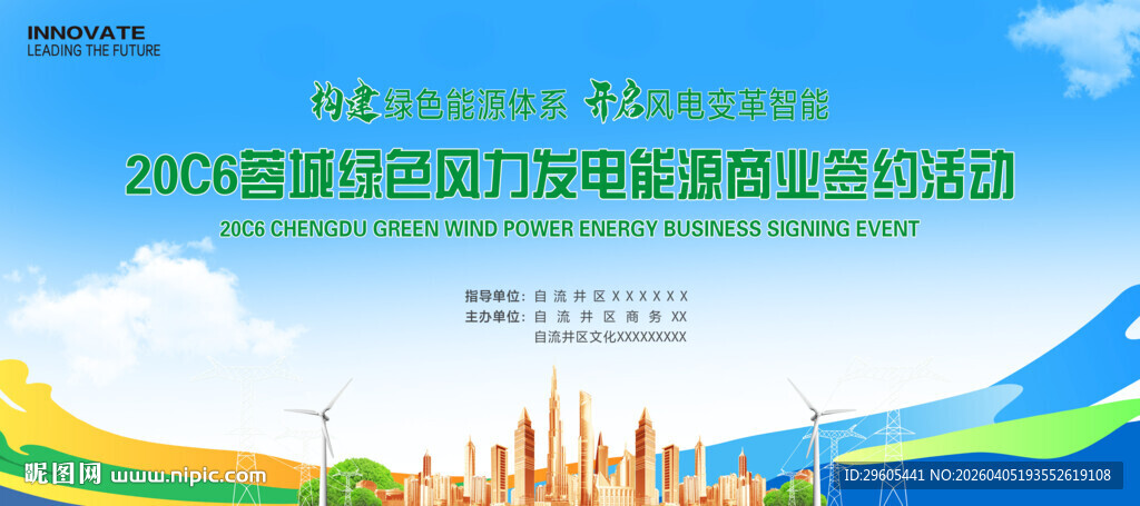 风力发电签约仪式