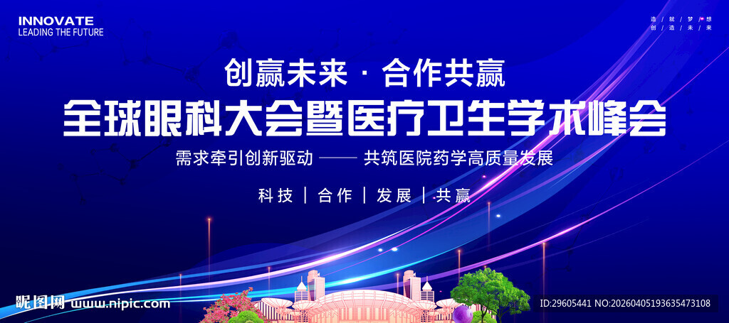 眼科医学培训会议