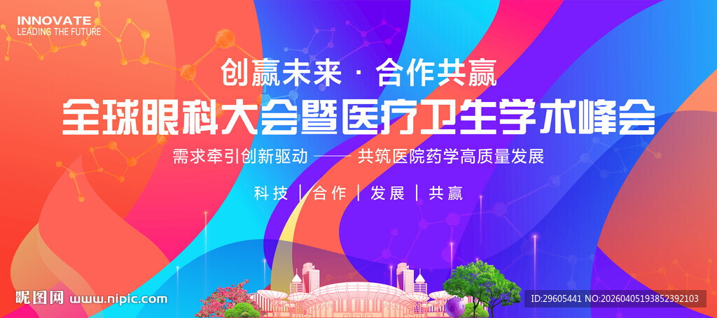 眼科医学会议