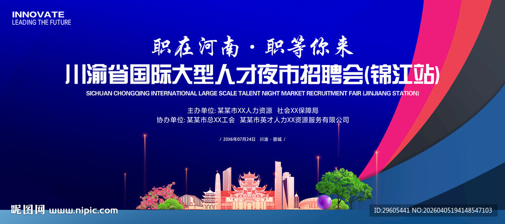 招聘会展板