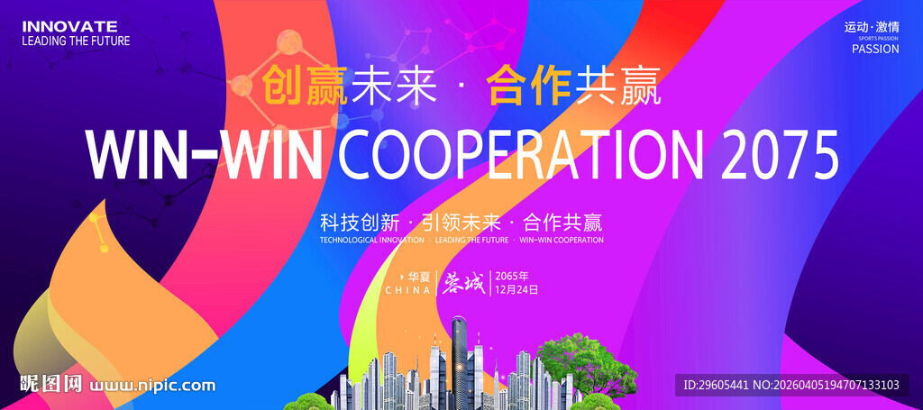 科技KV创新会议