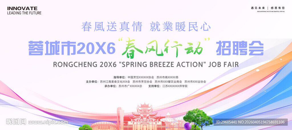 招聘会展板