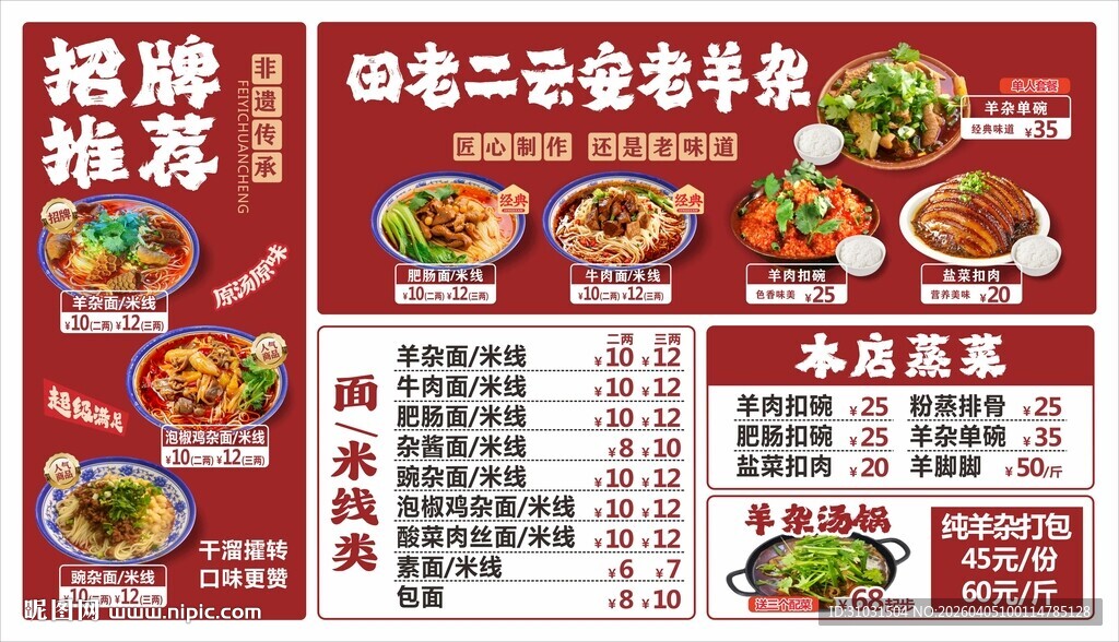 羊肉牛肉粉面馆价目表菜单