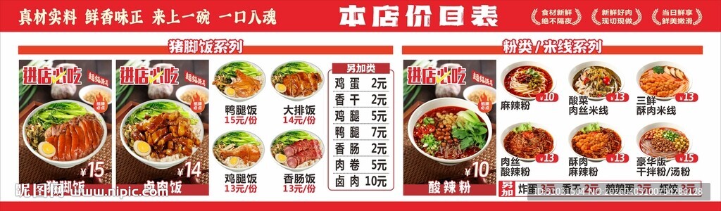 猪脚饭汤粉面米线价目表菜单