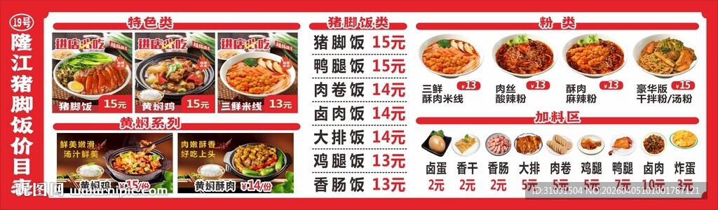 隆江猪脚饭价目表菜单