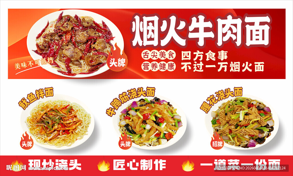 烟火牛肉面