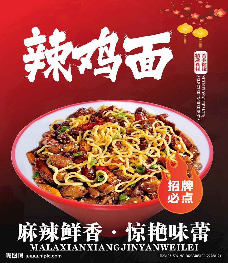 辣子鸡面