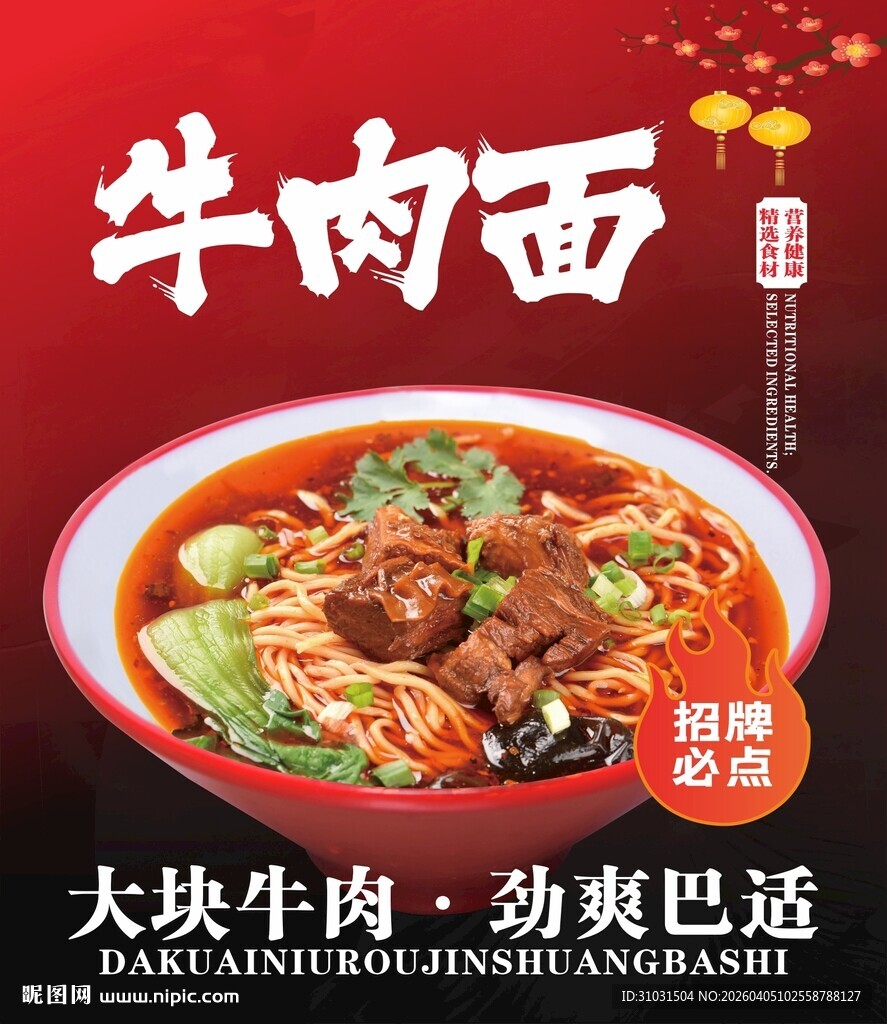 红烧牛肉面