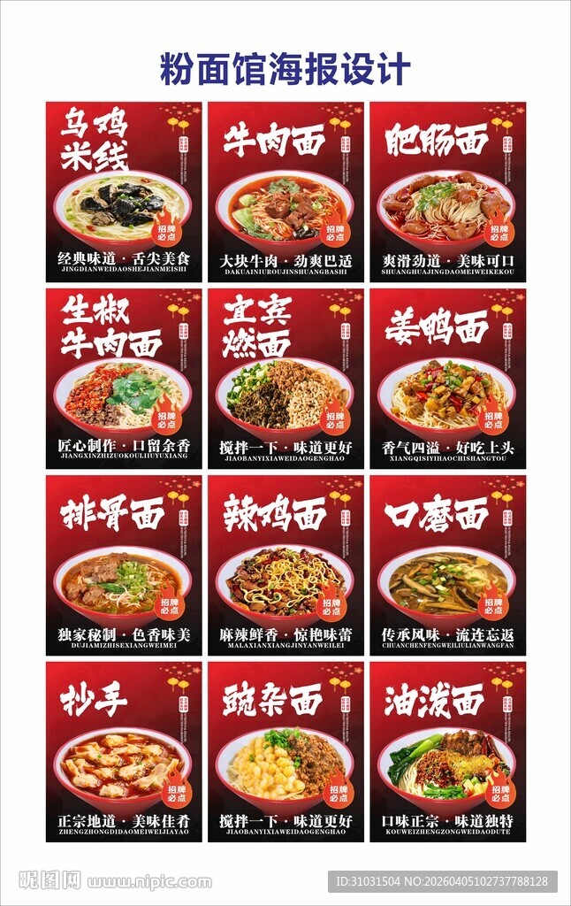 粉面馆全套海报