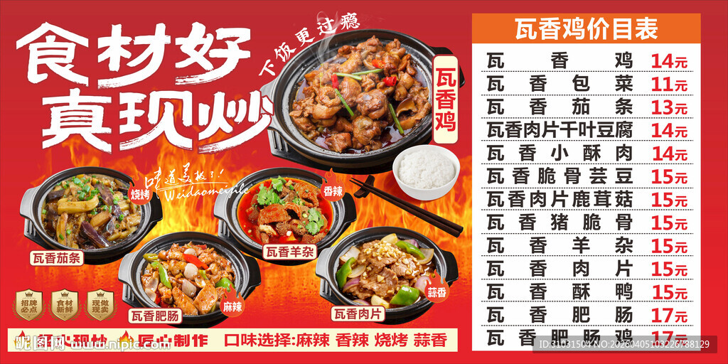 瓦香鸡菜单价目表