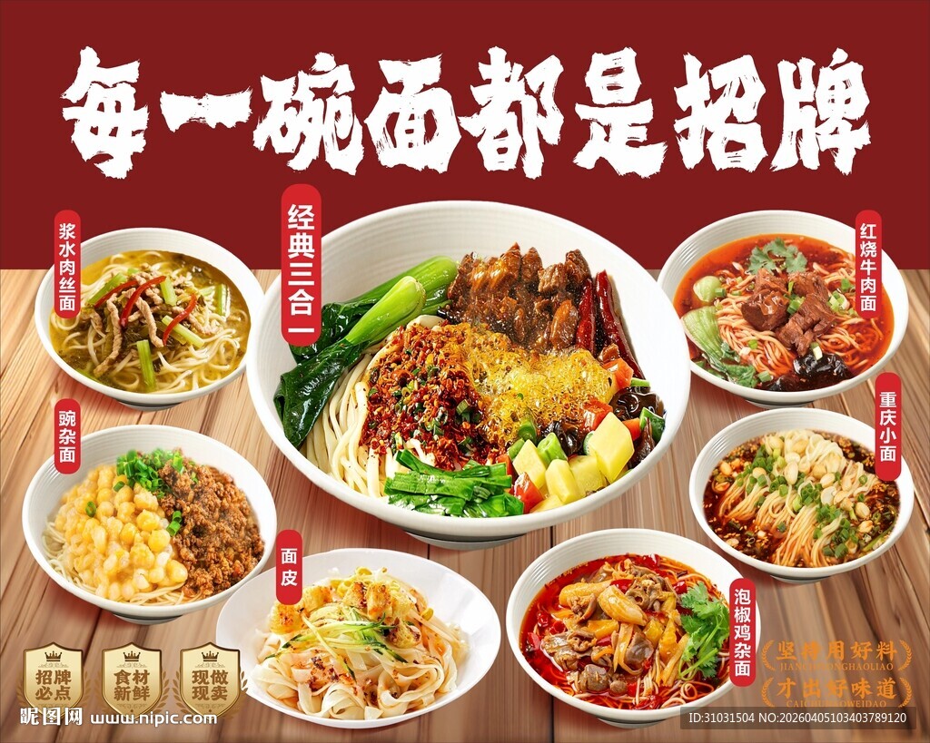 重庆小面招牌海报