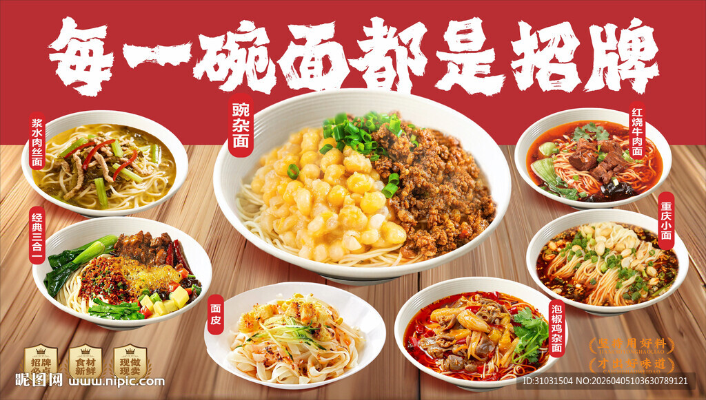 粉面馆招牌必点海报