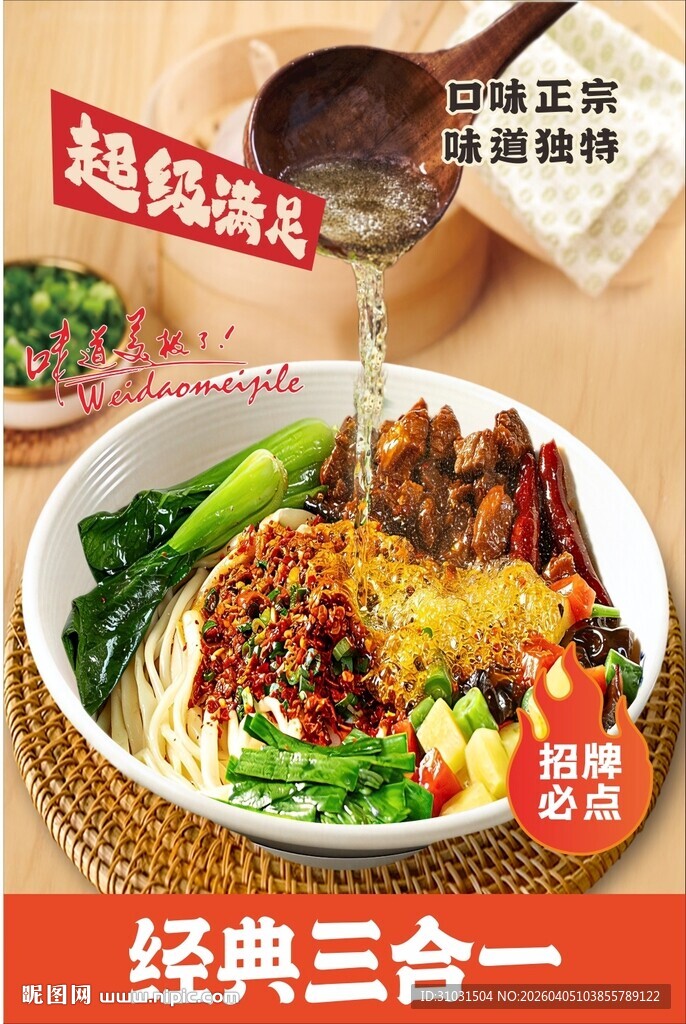 油泼面经典三合一海报