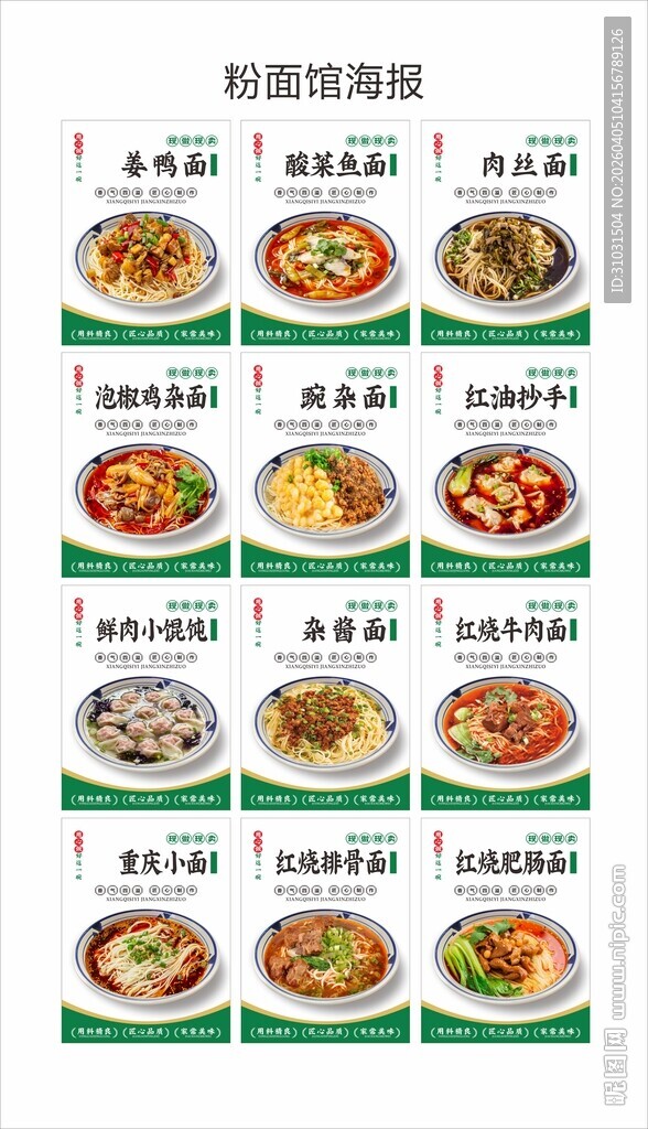 重庆小面粉面馆海报