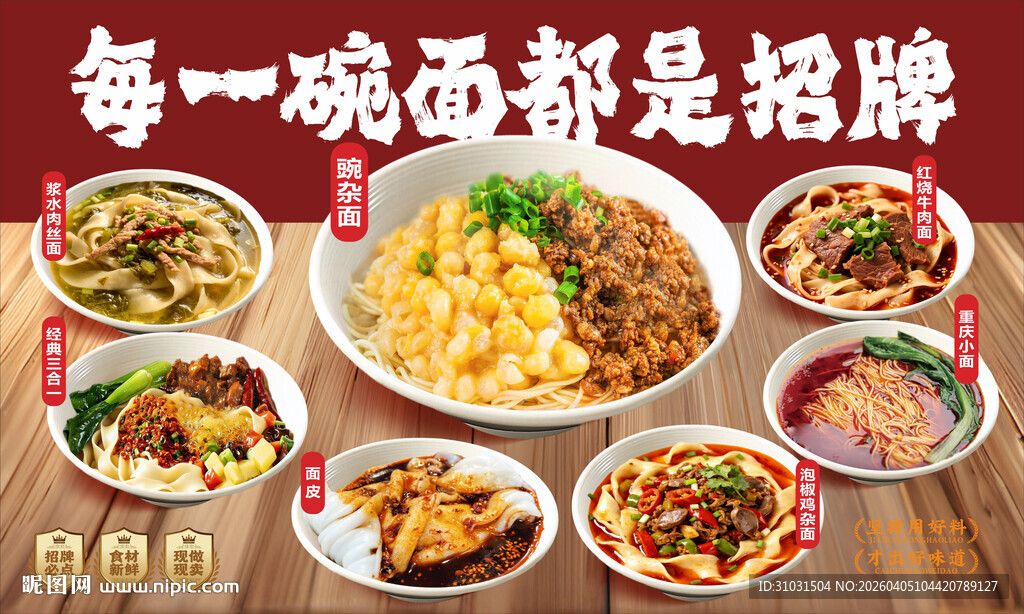 粉面馆招牌海报