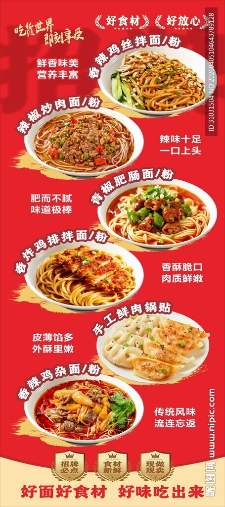 粉面馆招牌海报