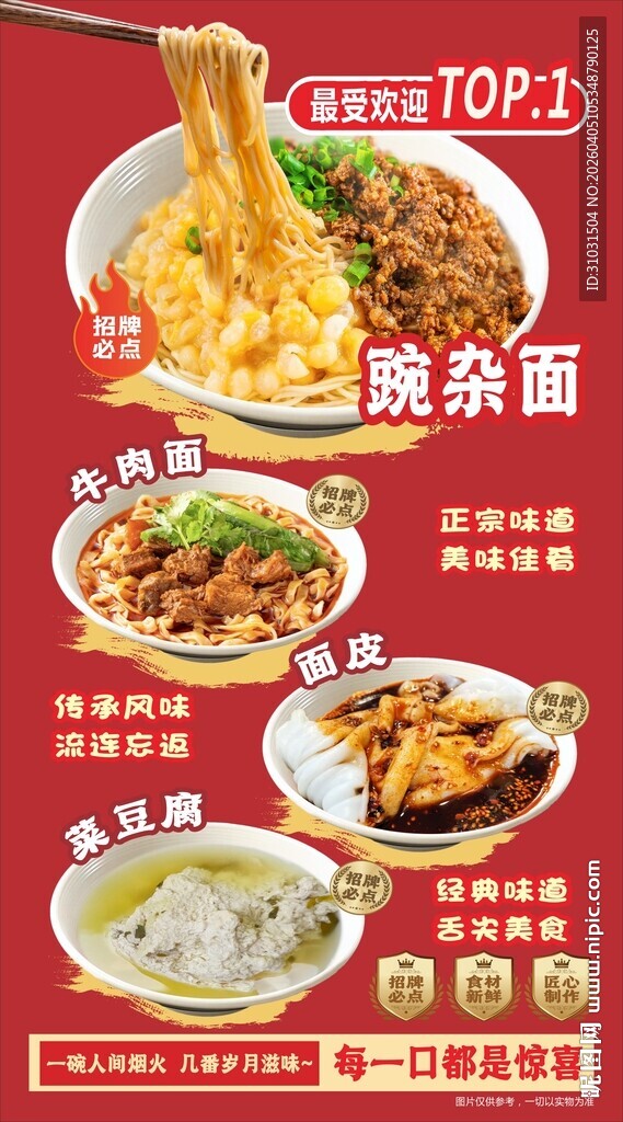 粉面馆宣传海报