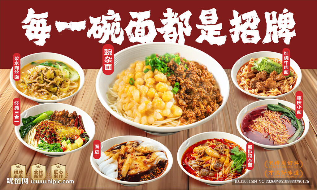 每一碗面都是招牌粉面馆宣传海报