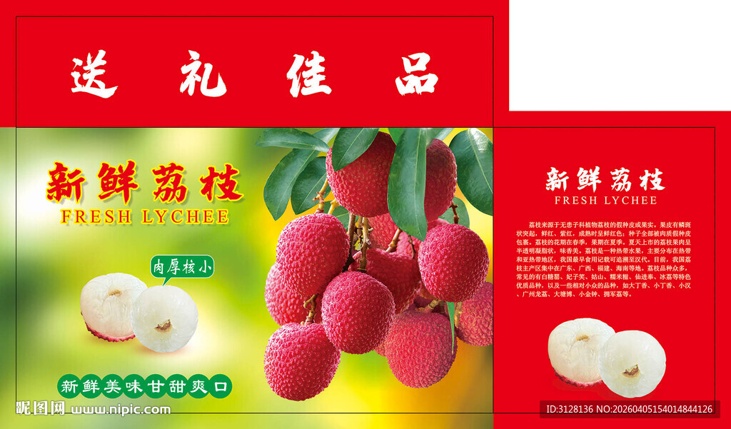 荔枝包装