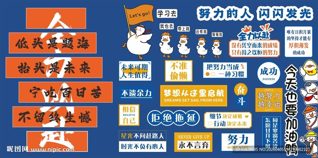 学校形象墙努力奋斗