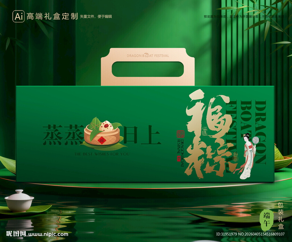 粽子包装 端午礼盒