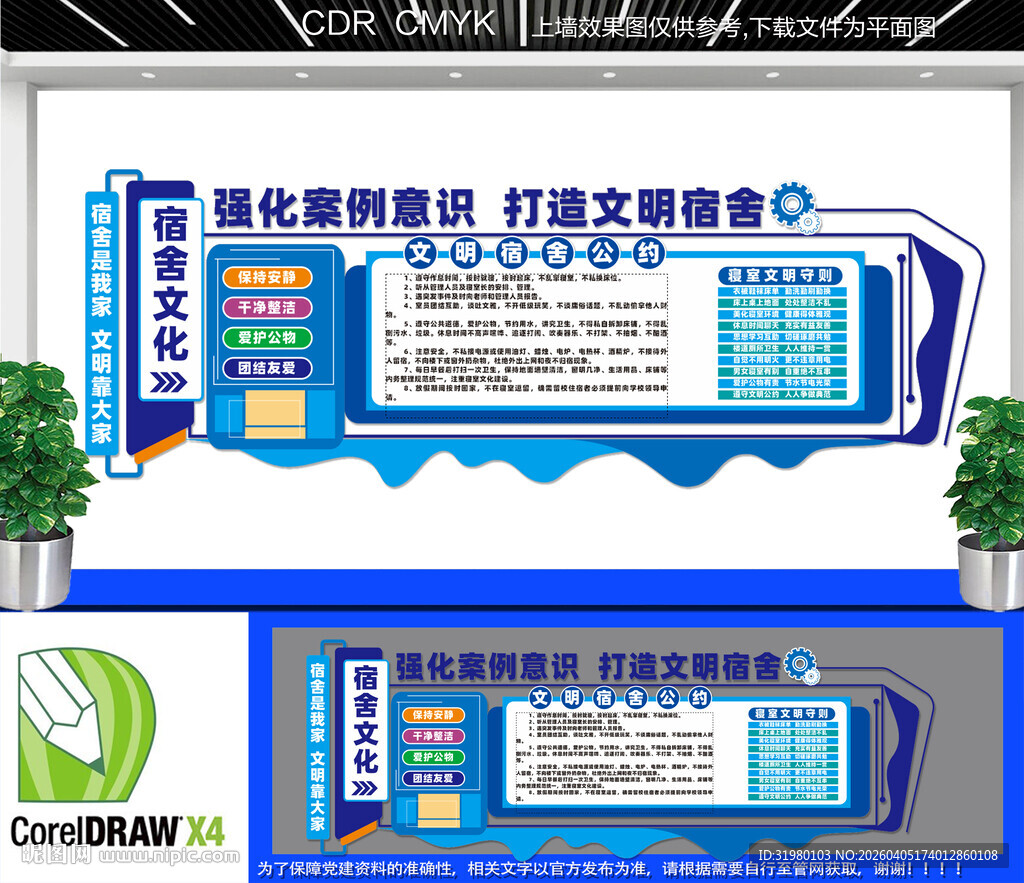 宿舍文明公约文化