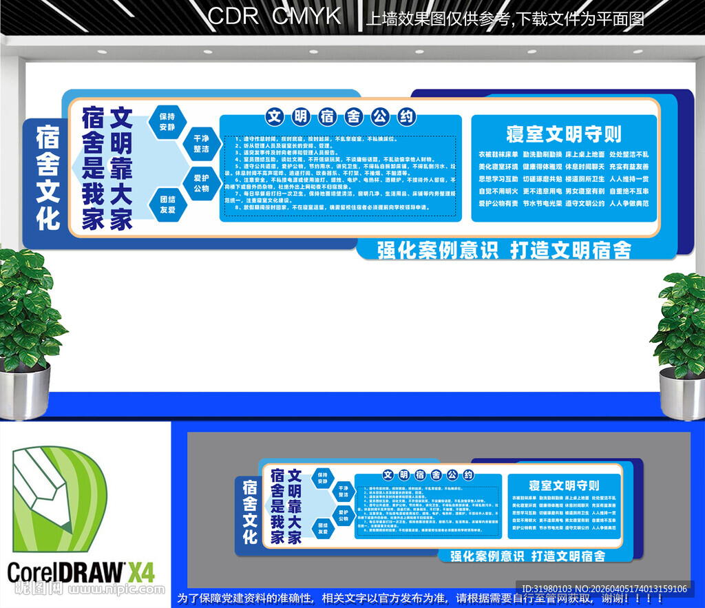 文明宿舍文化墙宿舍文明公约文化