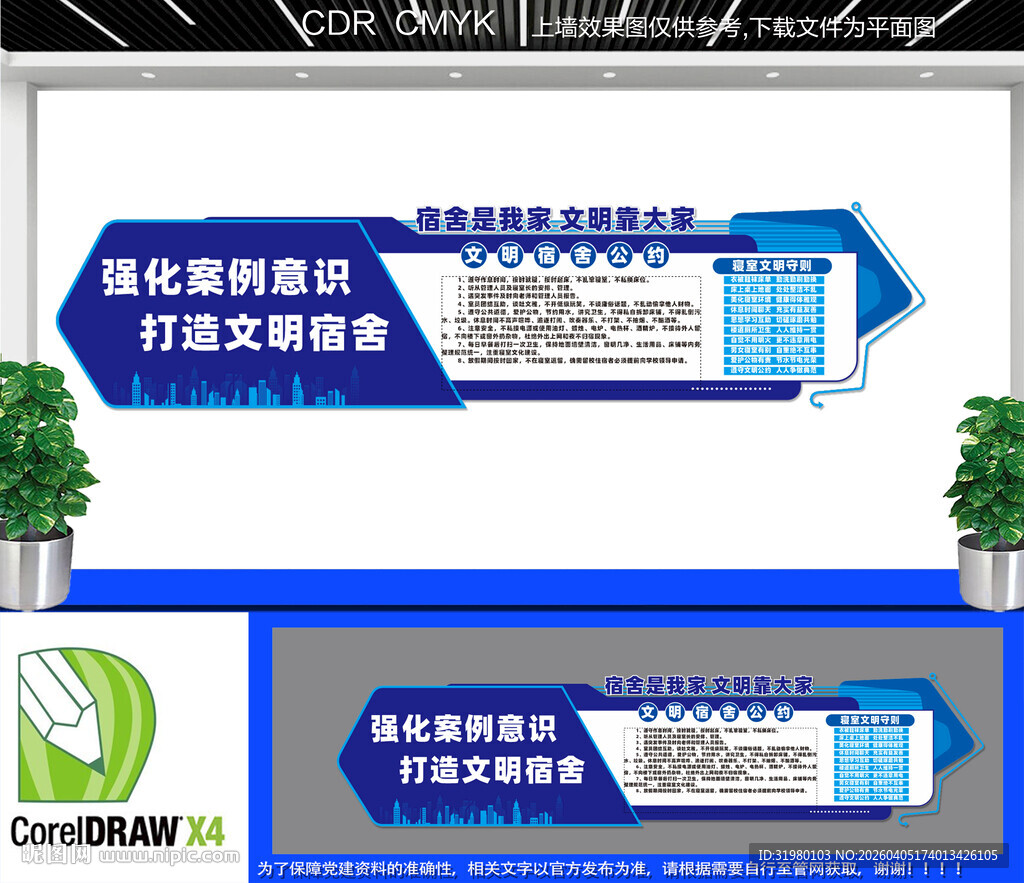 文明宿舍宣传文化墙