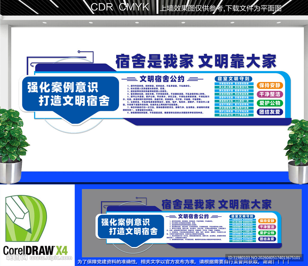 文明宿舍文化墙宿舍文明公约文化