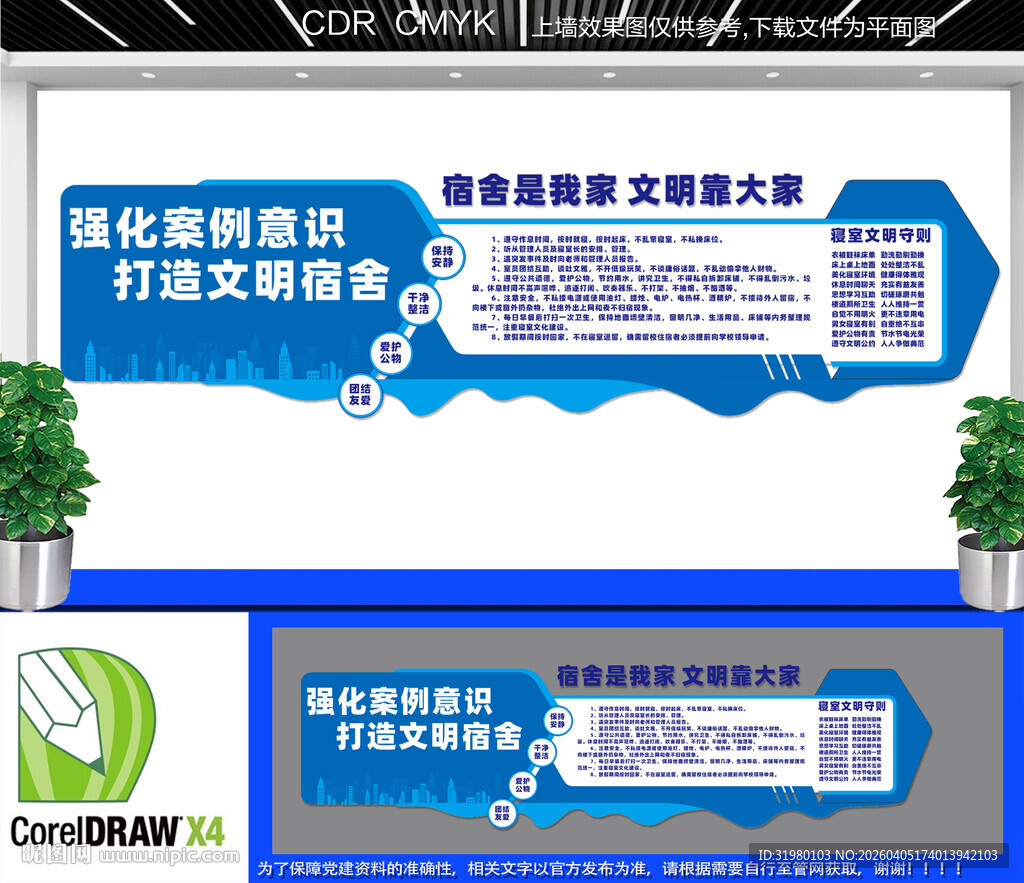 墙宿舍文明公约文化墙