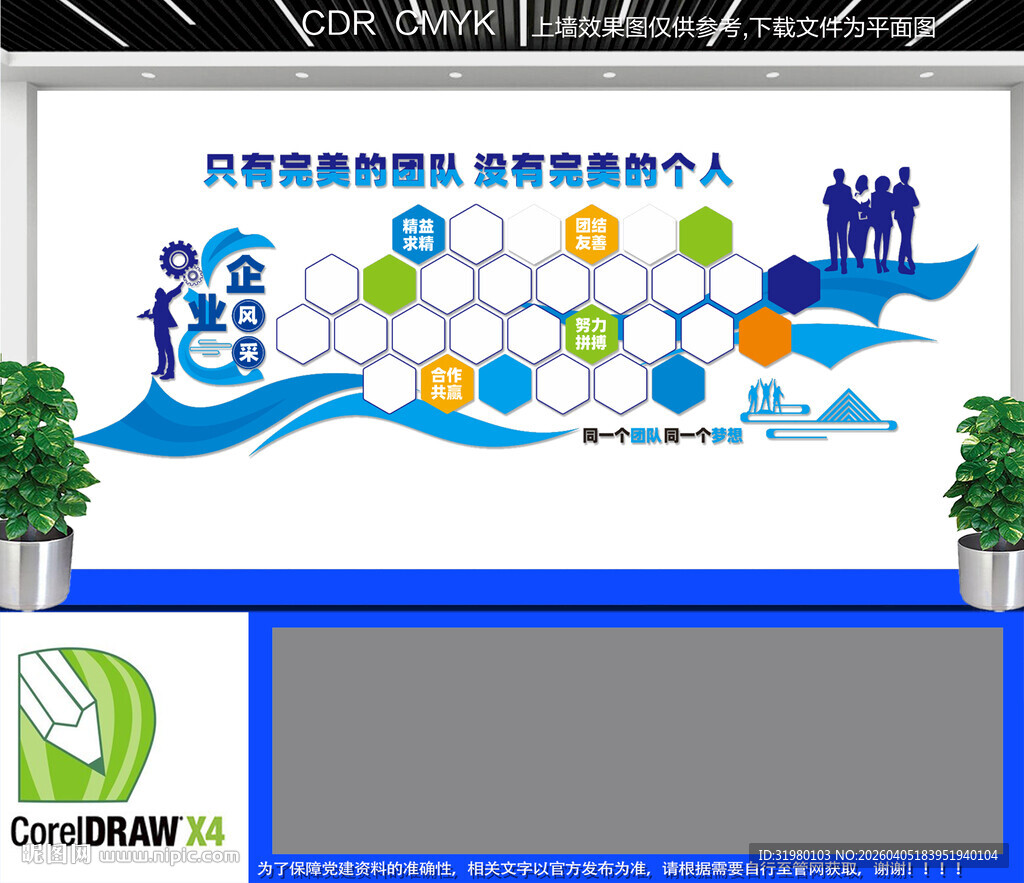 企业员工风采照片文化墙