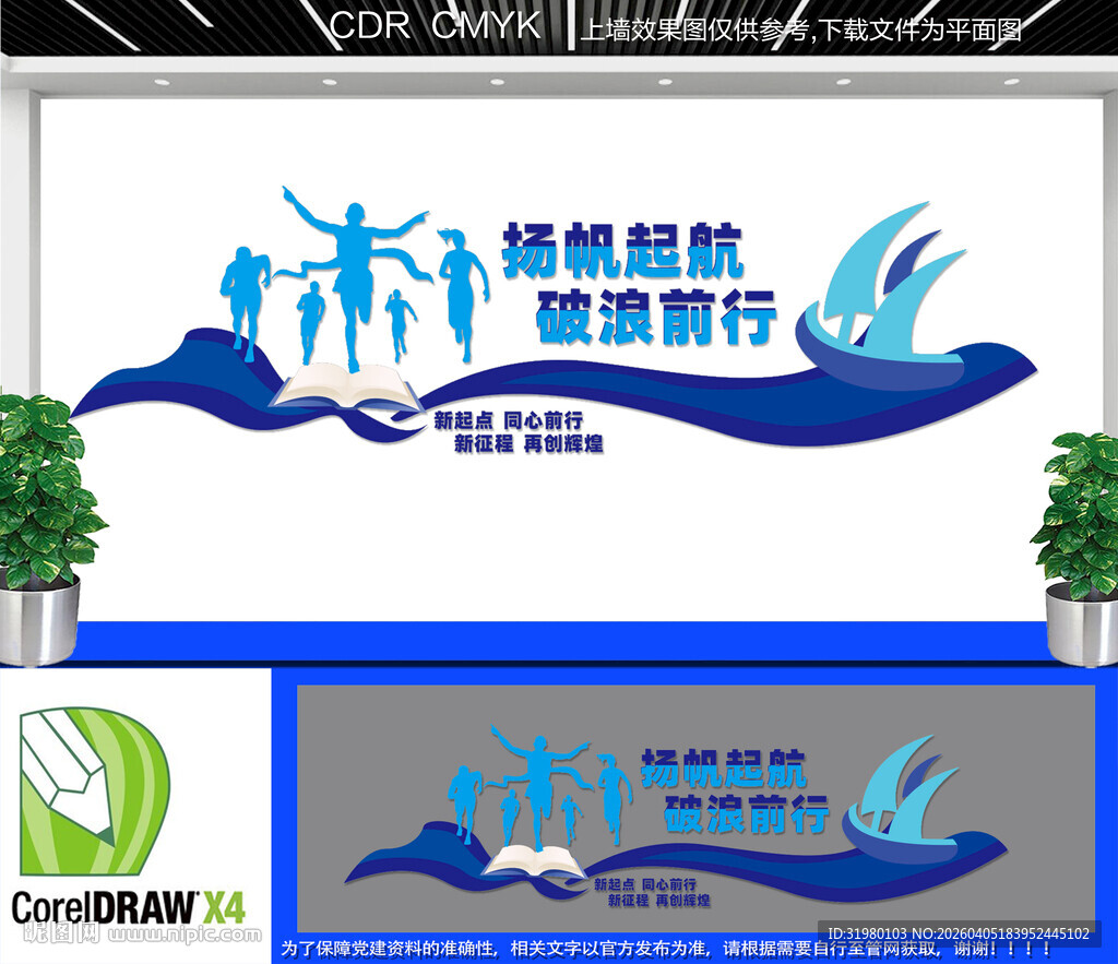 扬帆起航破浪前行文化墙