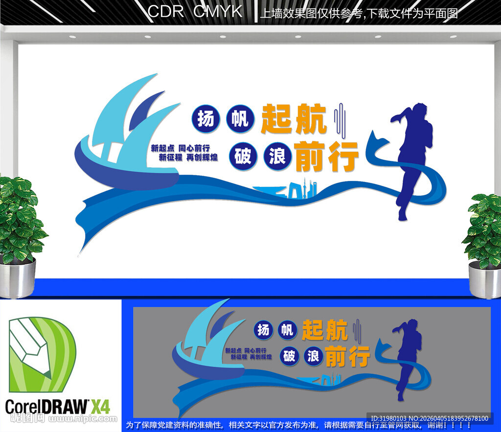 扬帆起航破浪前行文化墙