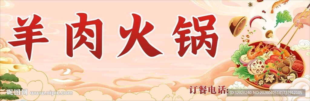 火锅背景