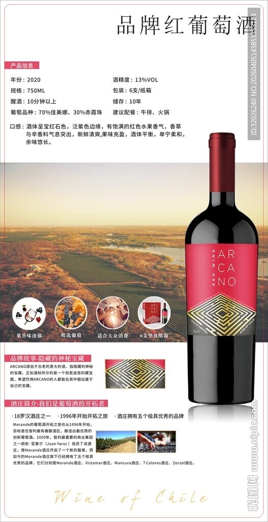 品牌红葡萄酒详情展示