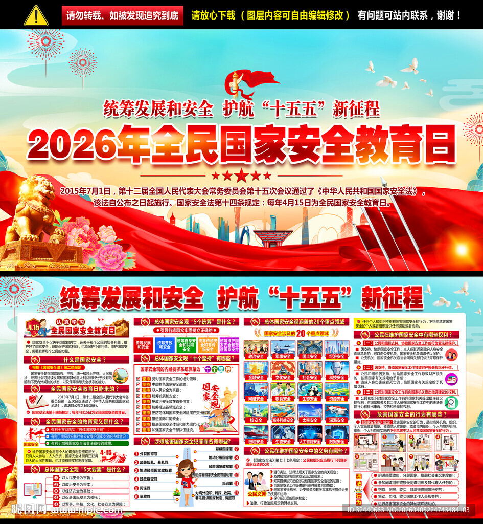 国家安全海报